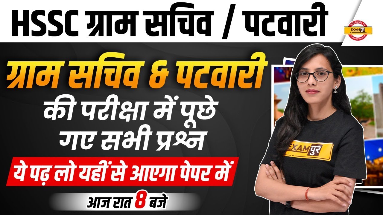 HSSC Patwari Gram Sachiv | HSSC Previous Year Questions | HSSC Expected Questions | By Pooja mam
