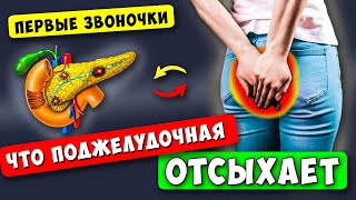 Тело кричит, что ПОДЖЕЛУДОЧНАЯ УГАСАЕТ! Первые признаки Заболевания поджелудочной. Вот что делать...