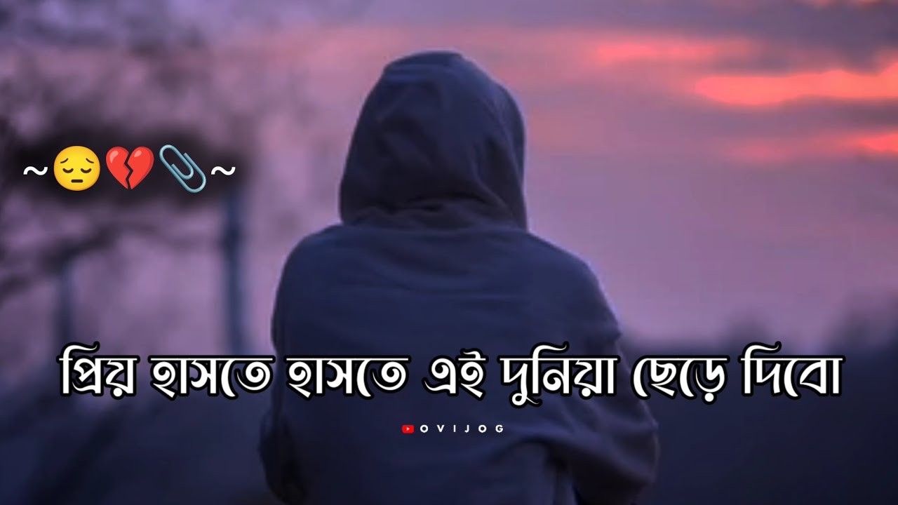 Bengali song status Bengali sad shayari status Sad status New