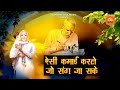 Brahmakumaris ~ ऐसी कमाई कर लो जो संग जा सके ~ Best Bk Songs 2021 ~Aisi Kamai Kar Lo Jo Sang Ja Sake