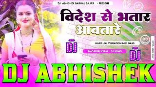 bidesh Se Bhatar aawatare shilpi Raj Hard Vibration Bass Mix Dj Abhishek Barhaj Deoria