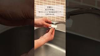 おいしい水をもっと身近に】毎日を便利に変える、蛇口直結型浄水器って