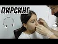 Я ПРОКОЛОЛА НОС😱😱 ПИРСИНГ В 13 ЛЕТ? БОЛЬНО ИЛИ НЕТ?😳😳