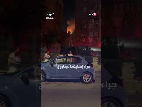 اشتعال نيران في بناية بتل أبيب إثر إصابتها بصاروخ