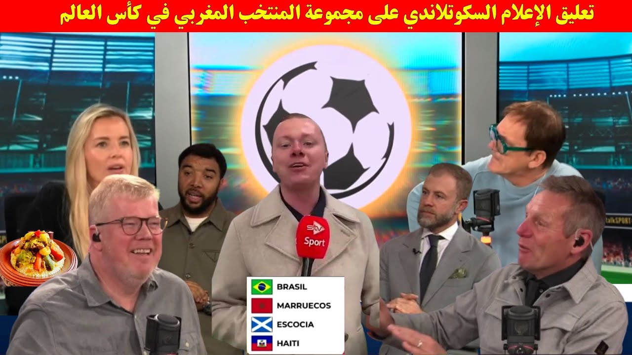 تعليق الإعلام السكوتلاندي على مجموعة المنتخب المغربي في كأس العالم
