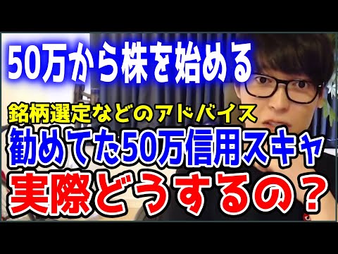 【テスタ】テスタ氏がお勧めした方法の50万円スキャは実際どうするの？細かい質問集【切り抜き】#株式投資
