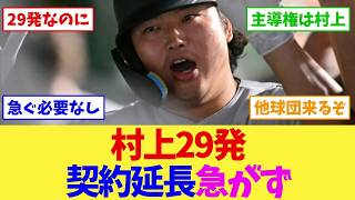 【MLB】村上宗隆、1年目29発でも大型契約延長は急がず…ホワイトソックスに求められる「焦らない勇気」←これ【野球】