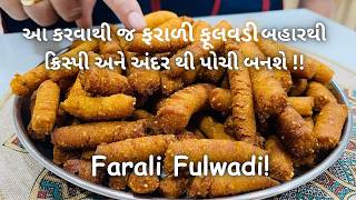"ફરાળી ફૂલવડી" બનાવવાની રીત! Farali Fulwadi Recipe - Gujarati Nasto - Gujarati Farsan - Street Food screenshot 3