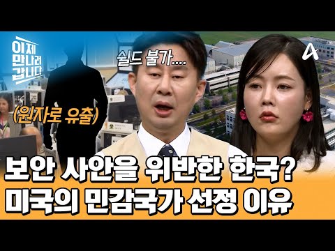미국이 한국을 &amp;#39;민감국가&amp;#39;로 지정한 이유, 우리가 &amp;#39;보안 관련 <strong>사안</strong>&amp;#39;을 위반했다?