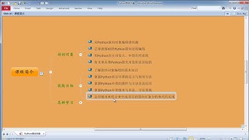 Python 面向对象编程-1.面向对象编程课程简介