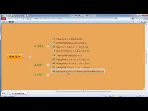 Python 面向对象编程-1.面向对象编程课程简介