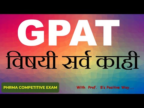 Graduate Pharmacy Aptitude Test -GPAT विषयी सर्व काही,NTA,M.Pharm Admission at national level