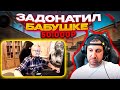 Амиран задонатил бабушке Ольге 50 000 р. И сыграл против неё в CS GO! #дх #легенды