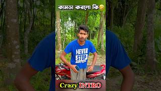 এটা আবার কেমন ইন্ট্রো😂 #funny #shorts #short #shortvideo