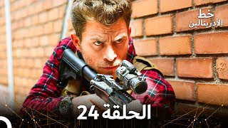 العهد الحلقة 24 مدبلج