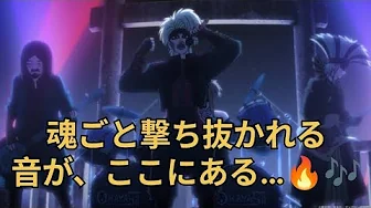 魂を狩る音が鳴り響く…🎧🔥アニメ『ダンダダン』“Hunting Soul”が神回すぎた!#アニメ主題歌 #永井聖一 #牛尾憲輔 魂を狩る音が鳴り響く…🎧🔥アニメ『ダンダダン』“Hunting Soul”が神回すぎた!#アニメ主題歌 #永井聖一 #牛尾憲輔