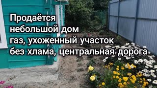 Продаётся небольшой дом, газ, водонагреватель, ухоженный участок 15 соток, ст-ца Привольная