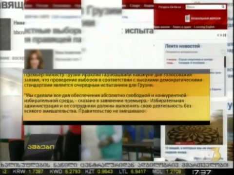 BBC-ის  პუბლიკაცია საქათველოში მიმდინარე არჩევნებზე