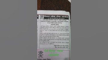 64 BPSC Result New Update || BPSC New Official  Notification || BPSC ||