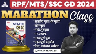 GK GS Marathon Class For All Competitive Exams | Static GK Class By Pawan Moral Sir