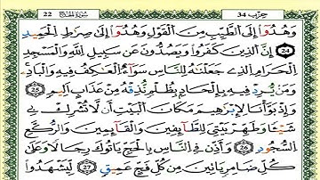 سورة الحج كاملة برواية ورش للقارئ العيون الكوشي
