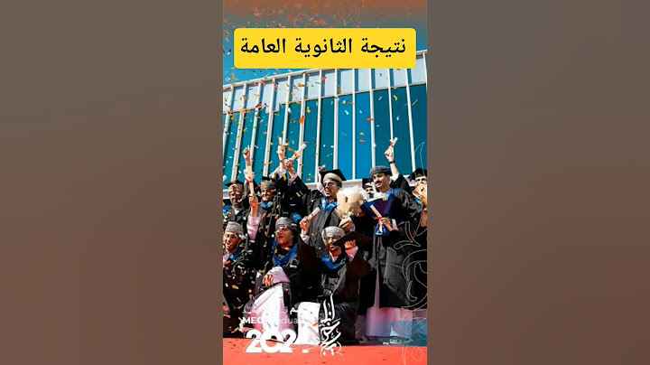 ترقب شديد... متى تظهر نتيجة الثانوية العامة؟