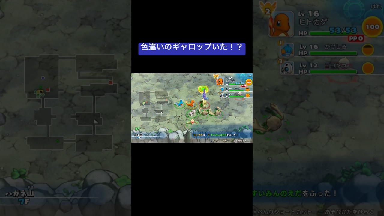 【ポケダンDX】色違いの強敵ギャロップいたんだけど、ポケダンって色違い出るんですか!?【ポケモン不思議のダンジョン 救助隊DX】#shorts #ポケモン