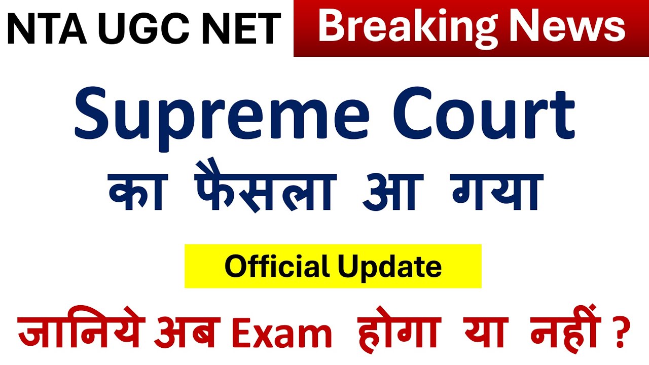 Supreme Court Final Decision on Re Exam 2024 | UGC NET Official Update | Final Exam Schedule