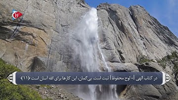ترجمه صوتی تصویری قرآن حکیم  035  سوره فاطر