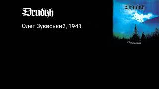 Drudkh - Все, що не сказано раніше (Everything Unsaid Before)  з субтитрами