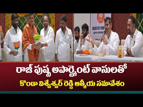 Konda Vishweshwar Reddy participated Raj Pushpa Intimate meeting with the apartment dwellers | TV5 - TV5NEWS