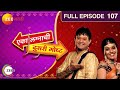Eka Lagnachi Doosri Goshta - Episode 107