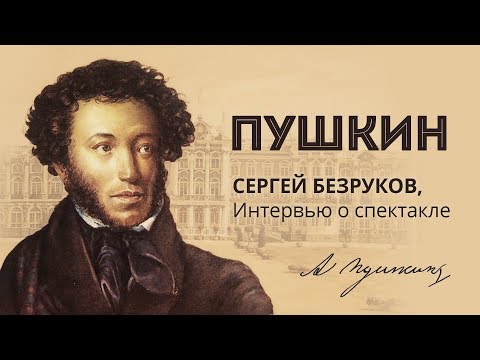 Video: Pushkin Er Alt. Hvorfor Pushkin Er Alt, Et Systemisk Svar