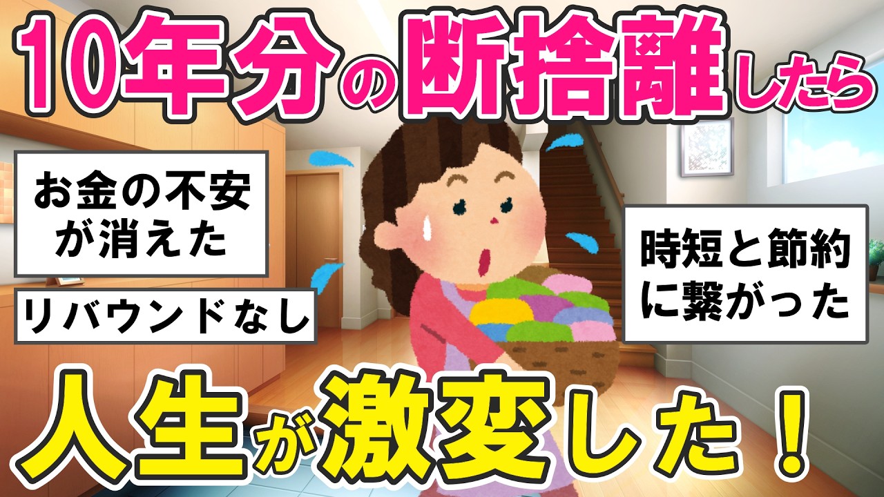 2ch Cleaning Roundup] My life changed dramatically after I threw