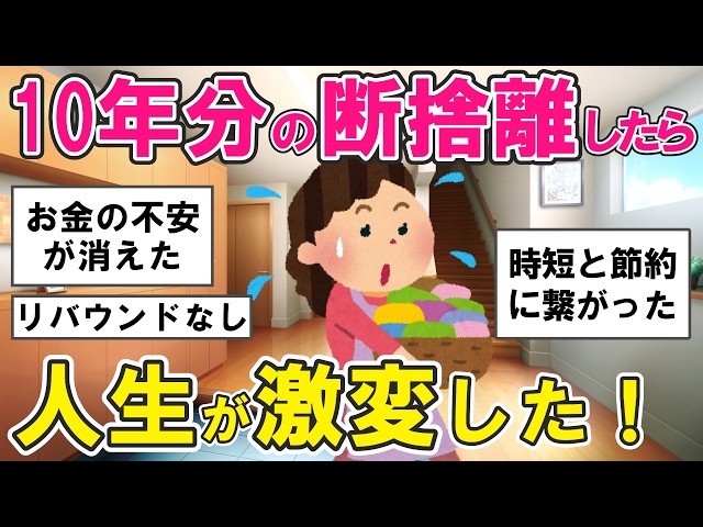 2ch Cleaning Roundup] My life changed dramatically after I threw