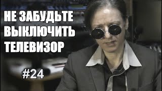 #24 | Автомобили и уровень жизни. Не забудьте выключить телевизор