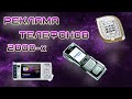РЕКЛАМА ТЕЛЕФОНОВ 2000 х РЕКЛАМА ТЕЛЕФОНОВ 2000 х