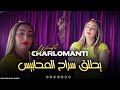 Warda charlomanti  yatleg srah lmhabis     music