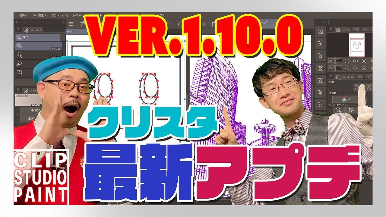 速報 クリスタの最新アプデ新機能紹介 イラレとの互換性up ラインツールも更なるリミッター解除へ クリスタデジタル作画や漫画背景の描き方 原宿の漫画教室 Youtube