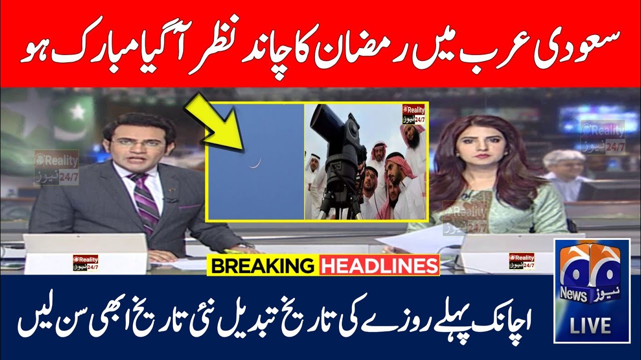 Saudi Arabia Moon Sighting & Fasting Date - Ramzan 2026 Moon Sighting in Saudi Arabia