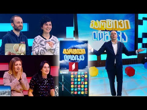 #მარტივილოგიკა ნინო უჩუმბეგაშვილი და კახა ჩხაიძე / სოფო ძაძუა და ანა ხუფენია