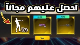 احصل على جوائز مجانآ بهذه الطريقة حدث تصنيف اعلى فري فاير FREE FIRE