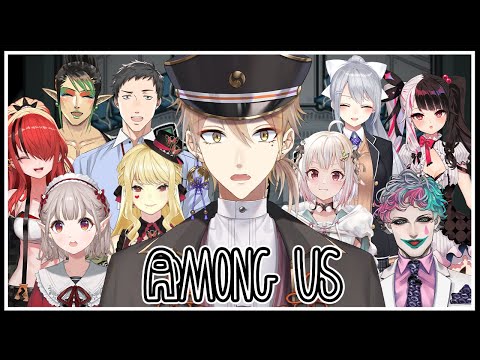 宇宙の藻屑はいやだ・・・宇宙の藻屑はいやだ・・・【Among Us】【にじさんじ / 伏見ガク】