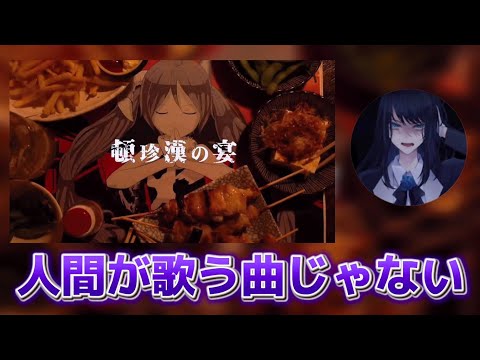 【Ado】「頓珍漢の宴」を歌って発狂するAdoさん【切り抜き】
