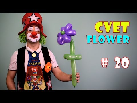 Flower from the balloon - Balloon modeling # 20