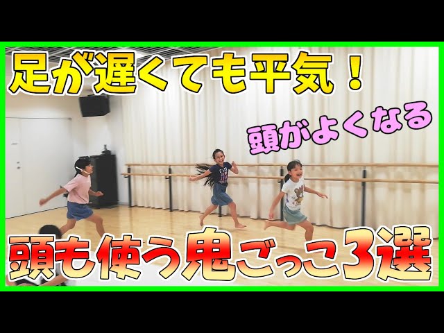 アレンジ鬼ごっこ