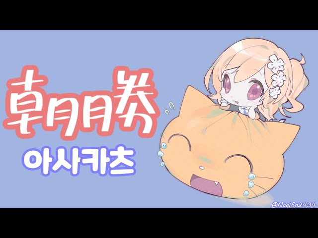 【朝勝】月曜日　오늘도 화이팅 #71のサムネイル