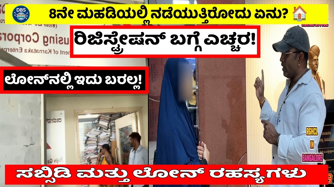 Possession Letter ಇದ್ದರೂ ಮನೆ ಸಿಗಲ್ವಾ? 😲 RGRHCL Flat Registration Secret Revealed!