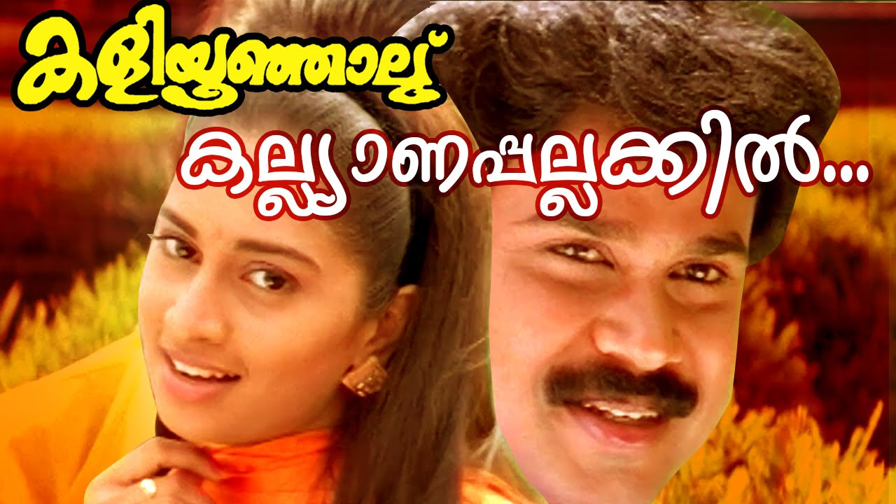 Kalyanapallakkil  Superhit Malayalam Movie  Kaliyoonjal  Movie Song