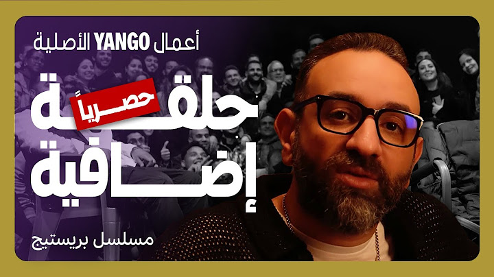 حلقة حصرية من كواليس مسلسل بريستيج    |    مشاهد تعرض لأول مرة وأسرار حصرية   |  أعمال يانغو الأصلية